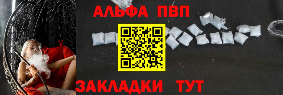 Альфа ПВП СК  А ПВП кристаллы  A PVP  Alfa_PVP Соль  Вход с VPN  Пермь 