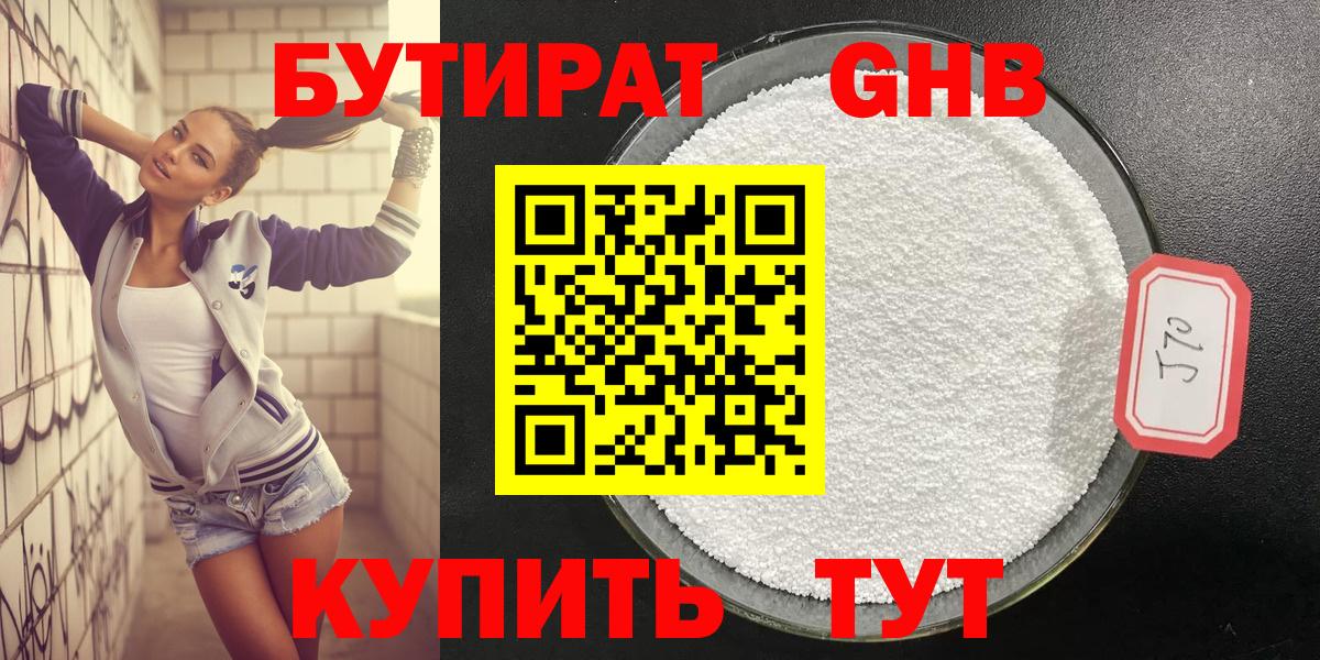 Пермь  Бутират BDO  Вход с VPN 