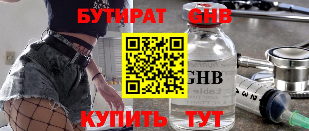 БУТИРАТ бутандиол Пермь