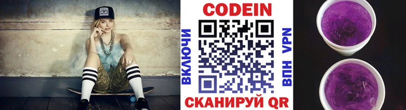 Кодеиновый сироп Lean Purple Drank  Пермь 