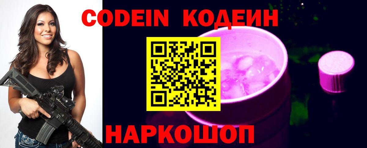 Кодеин Purple Drank  Кодеиновый сироп Lean напиток Lean (лин)  Пермь  Вход с VPN 