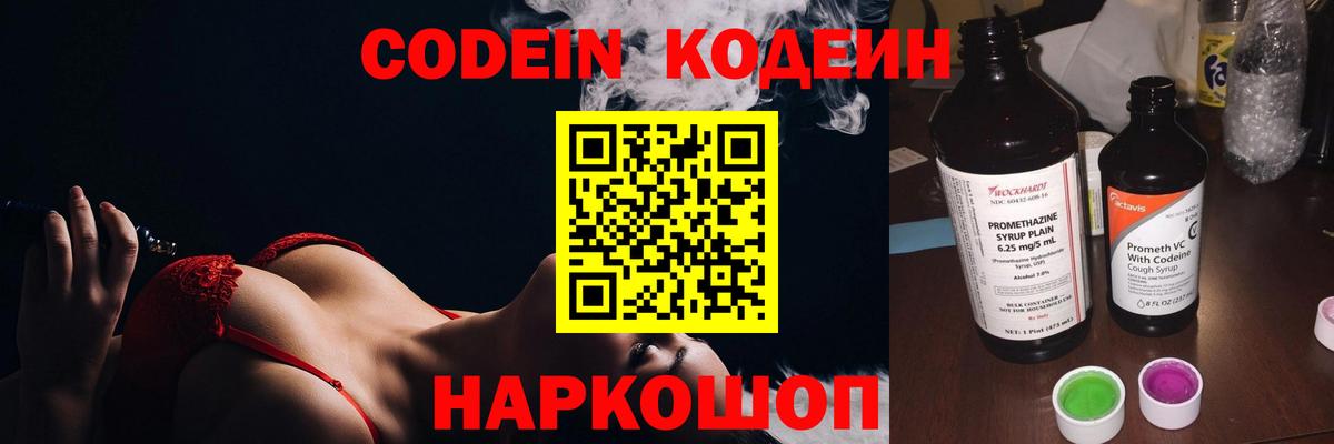 Кодеиновый сироп Lean напиток Lean (лин) Пермь