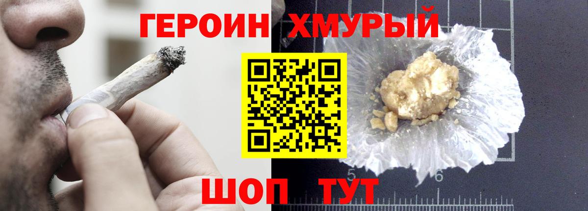 Героин VHQ Пермь