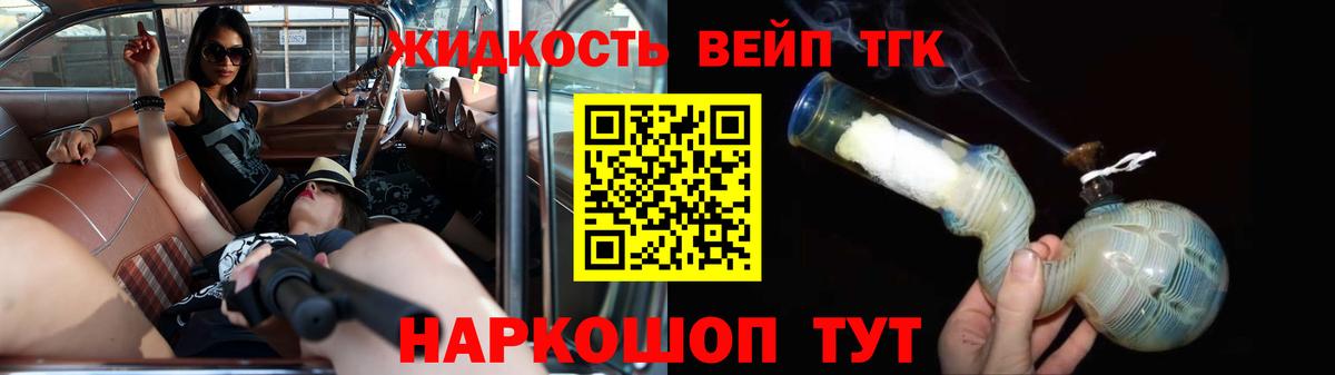 ТГК вейп с тгк Пермь